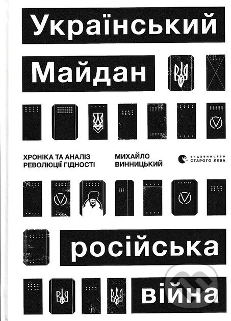 Levně Ukrayinskyy Maydan, rosiyska viyna. Khronyka ta analiz Revolyutsiyi Hidnosti - kniha z kategorie História