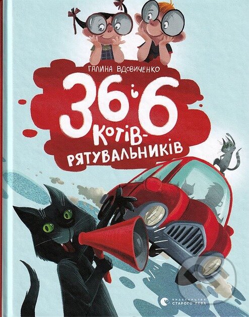 Levně 36 i 6 kotiv ryat­u­val­ny­kiv - Halyna Vdovychenko - kniha z kategorie Rozprávky