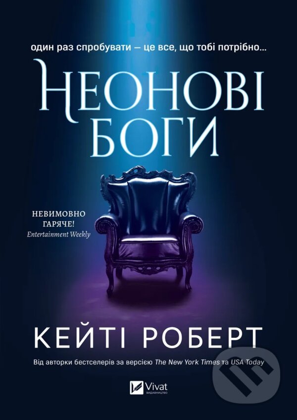 Levně Neonovi bohy - Katie Robert - kniha z kategorie Beletria