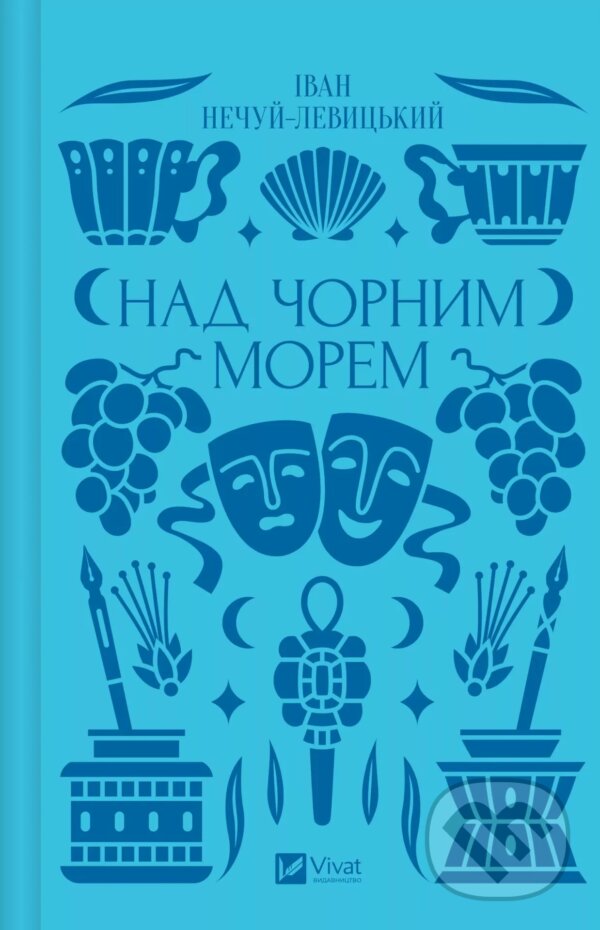 Levně Nad Chornym morem /zi zryzom/ - Ivan Nechuy-Levytskyi - kniha z kategorie Beletria