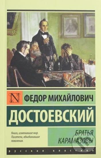 Kniha: Brothers Karamazov (Michajlovič Fjodor Dostojevskij). Folio, 2017