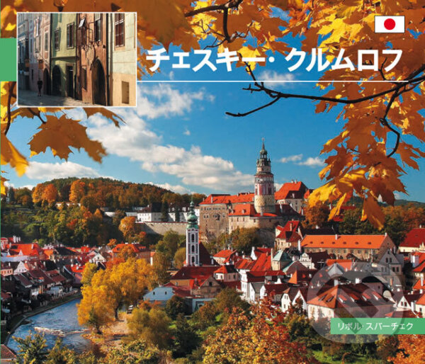 Kniha: Český Krumlov - malý/japonsky (Libor Sváček). MCU, 2012