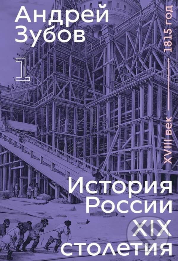 History of Russia in the 19th Century. 18th Century — 1815. Volume 1 koupíte na Martinus.cz