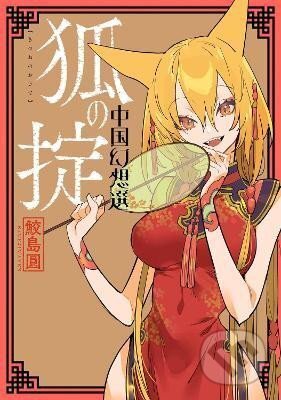 Levně A Chinese Fantasy: Law of the Fox [Book 2] - Yen Samejima