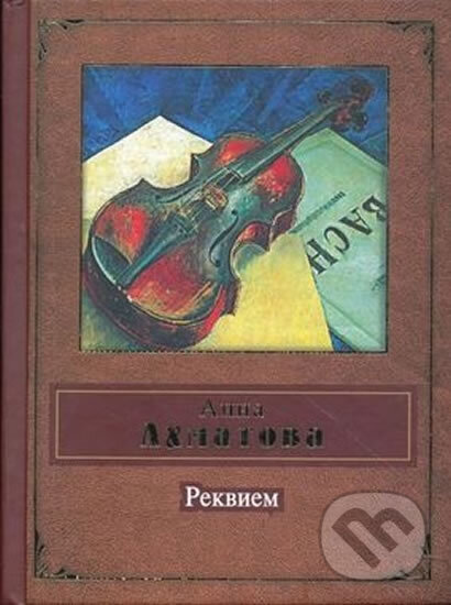 Kniha: Rekviyem (Anna Achmatovová). Eksmo