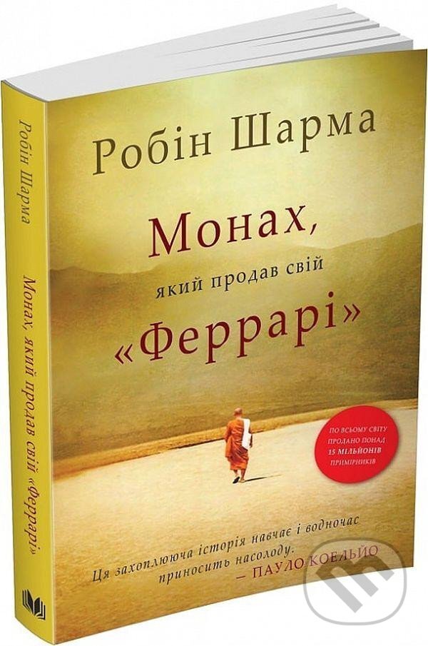 Kniha: Monach, jakyj prodav svij «Ferrari» (S. Robin Sharma). , 2022