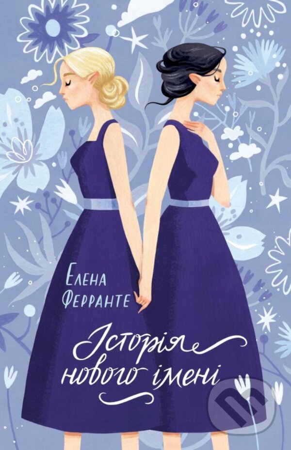 Kniha: Istorija novoho imeni (Elena Ferrante). , 2019