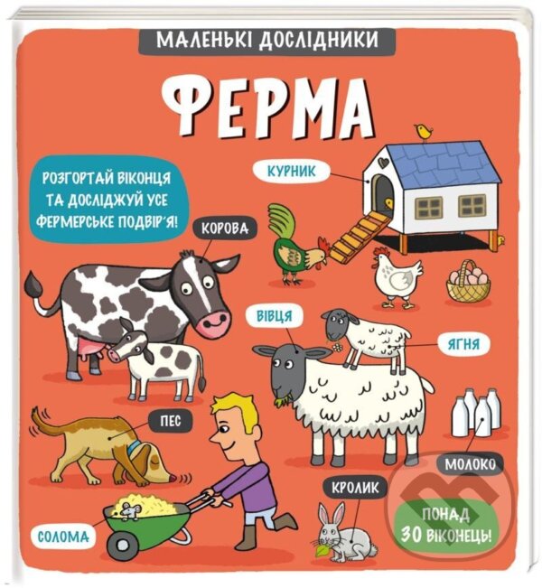 Kniha: Malenki doslidnyky. Ferma (autorů kolektiv). , 2021