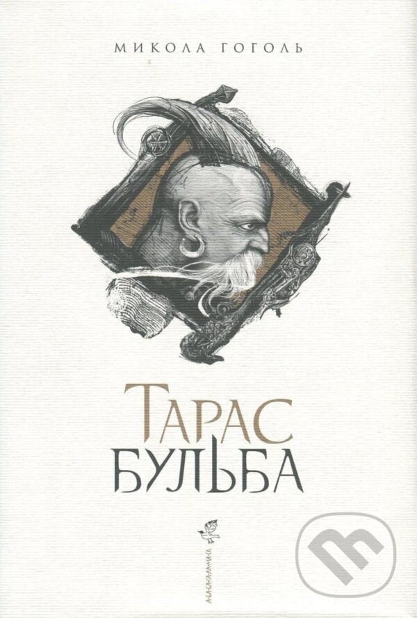 Kniha: Taras Bulba (Vasiljevič Nikolaj Gogol). , 2018