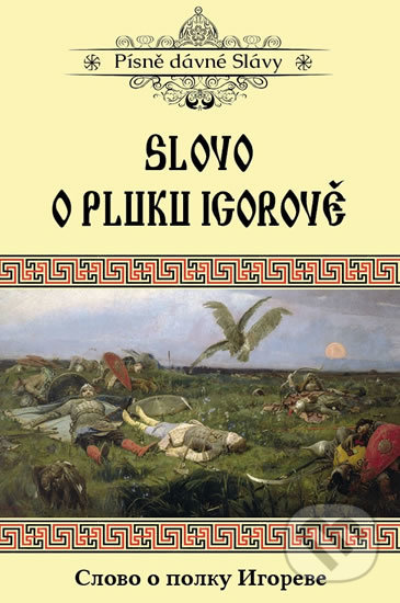 Levně Slovo o pluku Igorově (Písně dávné slávy) - kniha z kategorie História