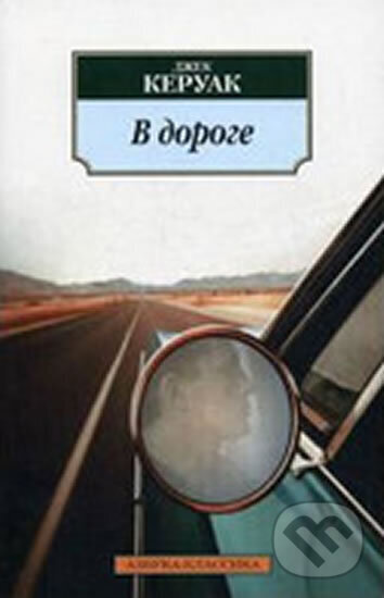Kniha: On the Road (Jack Kerouac). , 2012