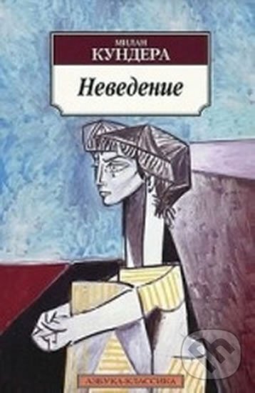 Kniha: Nevedenie (Milan Kundera). , 2013