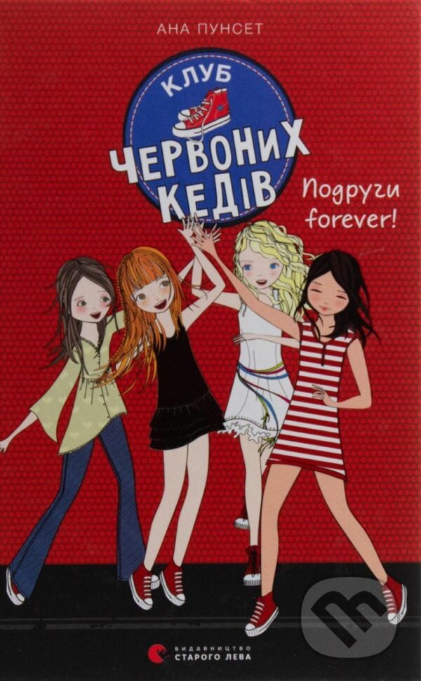 Kniha: Klub červonych kediv. Podruhy forever! (Ana Punset). Rozetka, 2019