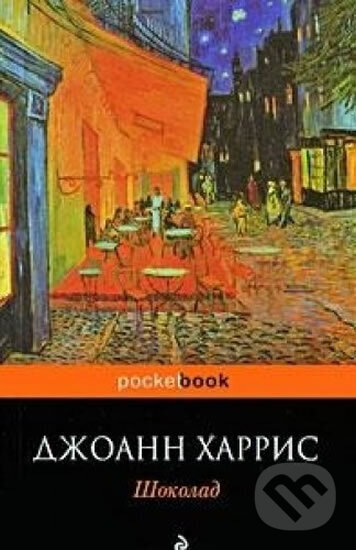 Kniha: Chocolate Shokolad (Joanne Harrisová). Eksmo, 2010