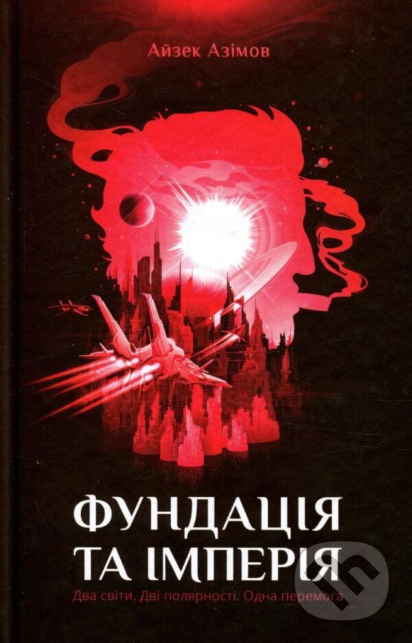 Kniha: Fundacija ta imperija (Isaac Asimov). , 2017