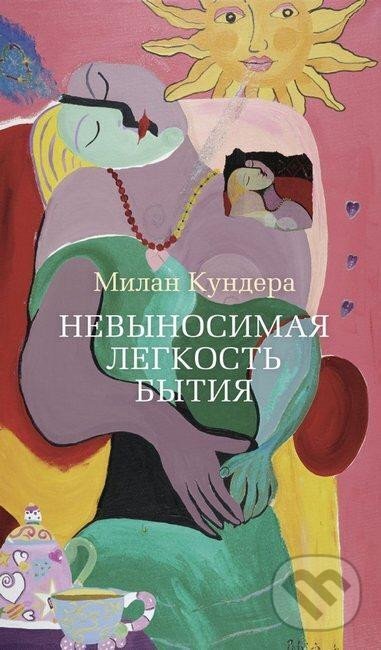 Kniha: Nevynosimaya legkost bytiya (Milan Kundera). , 2016
