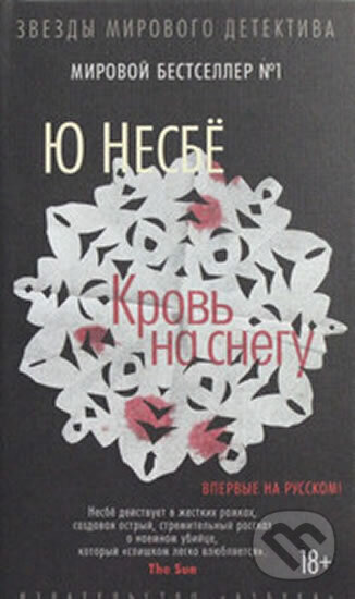 Kniha: Krov na snegu (Jo Nesbo). , 2015