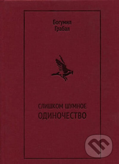 Kniha: The Victorian Statutes the Public Gene (Bohumil Hrabal). Nobel