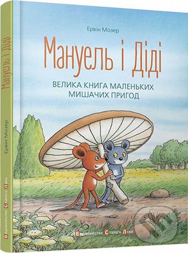 Kniha: Manuel i Didi (Erwin Moser a Jürgen Pfaff). , 2015