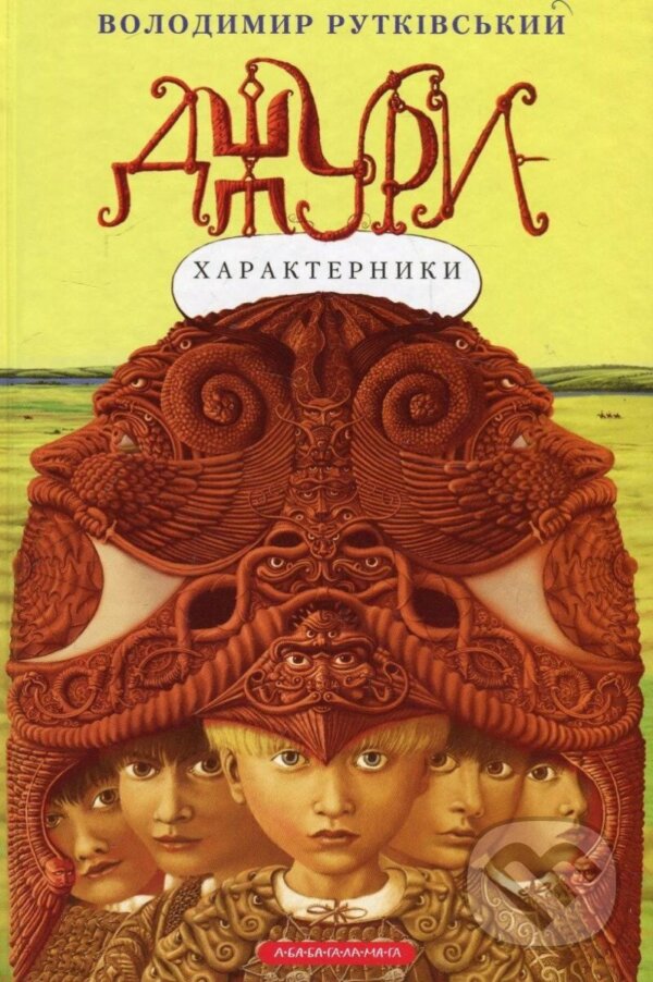 Kniha: Džury. kniga 2. Džury-charakternyky (Volodymyr Rutkivskyi). , 2012