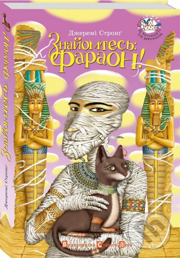 Kniha: Znajomtes: Faraon! (Jeremy Strong). Puffin Books, 2008