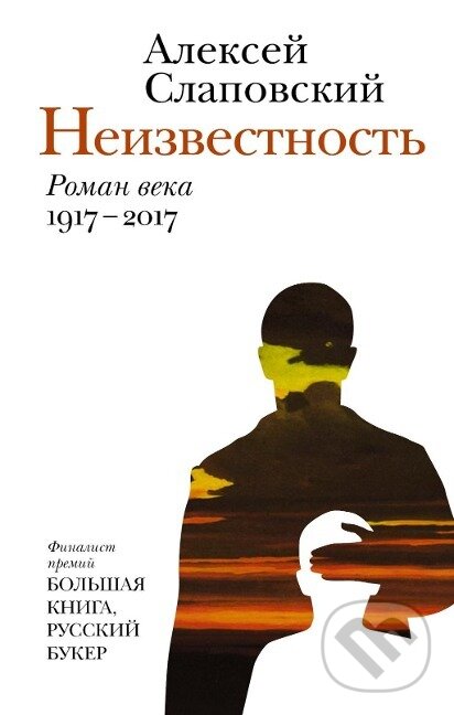 Kniha: Neizvestnost' (AST). AST