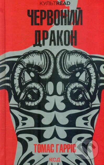 Kniha Chervonyi drakon: roman (Knyha 1)