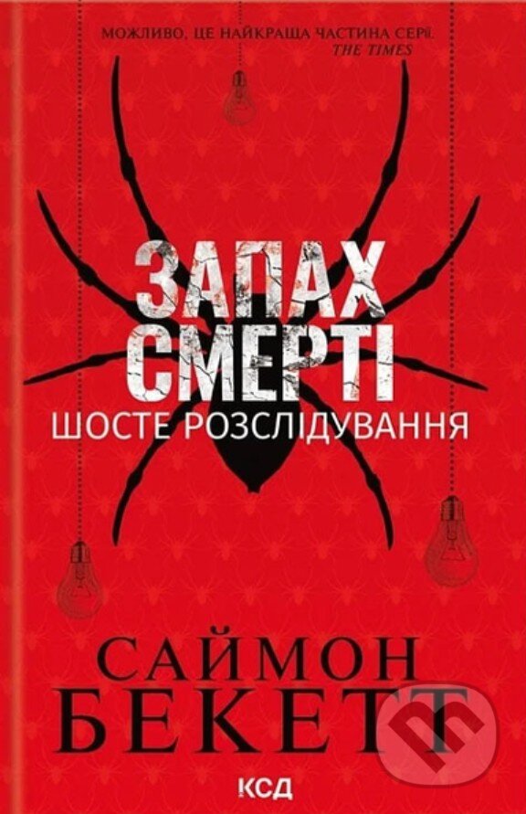 Levně Zapakh smerti. Shoste rozsliduvannia - Simon Beckett - kniha z kategorie Thrillery