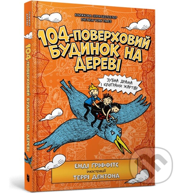 Kniha 104-poverkhovyi budynok na derevi