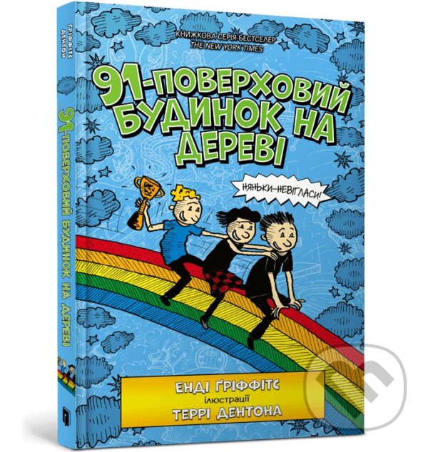 Kniha 91-poverkhovyi budynok na derevi