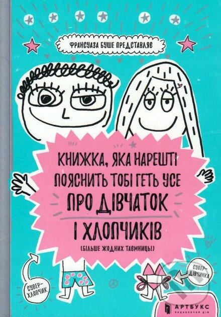 Kniha book that will finally explain everything about girls and boys (Ukrainian language)