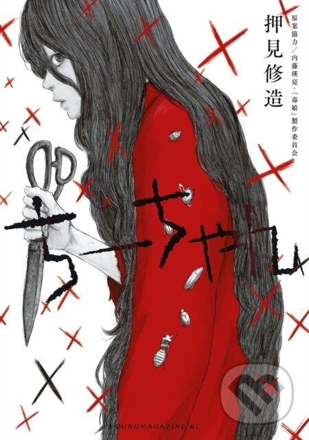 Levně Toxic Daughter: Chi-chan - Shuzo Oshimi - kniha z kategorie Komiksy