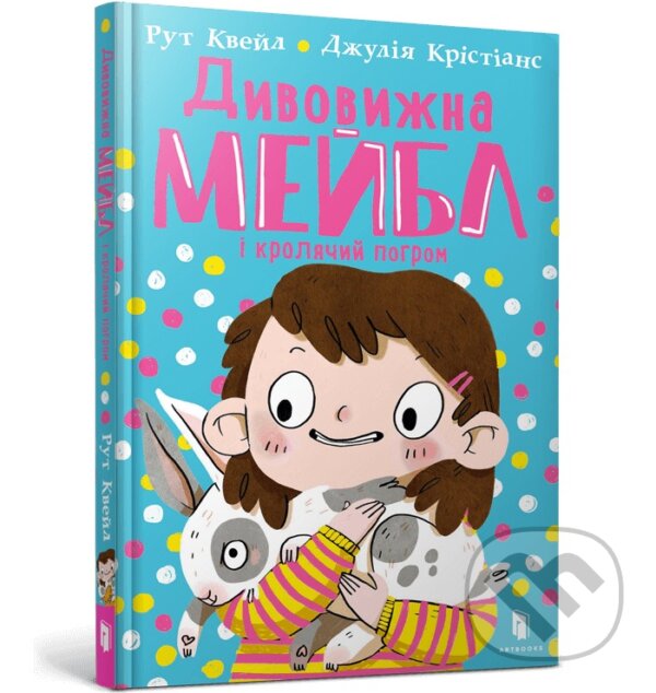 Kniha MAGNIFICENT MABEL AND THE RABBIT RIOT (Ukrainian language)