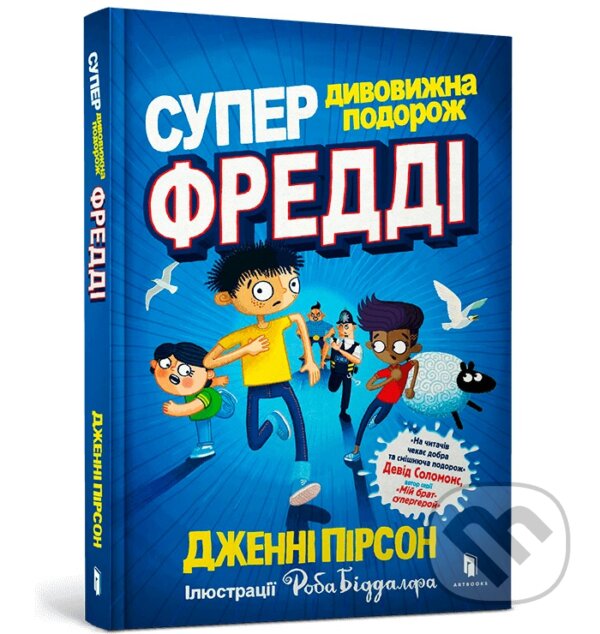 Kniha SUPER MIRACULOUS FREDDIE YATES JOURNEY (Ukrainian language)