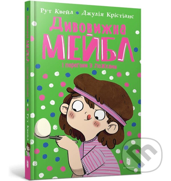 Kniha Magnificent Mabel and the Egg and Spoon Race (Ukrainian language)