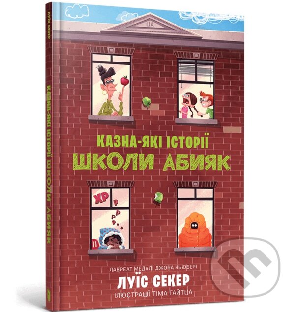 Kniha Sideways Stories from Wayside School (Ukrainian language)