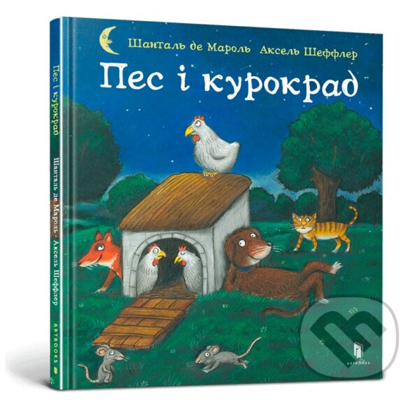 Kniha Dog and the Chicken Thief (Ukrainian language)