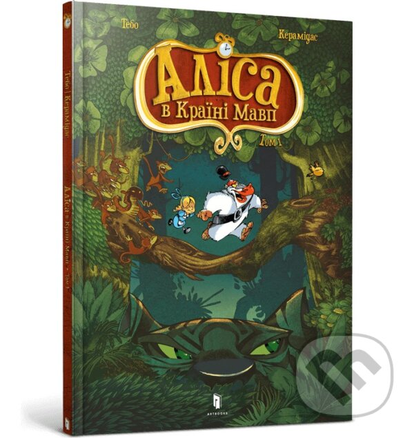 Kniha Alice in the Monkeyland (Ukrainian language)