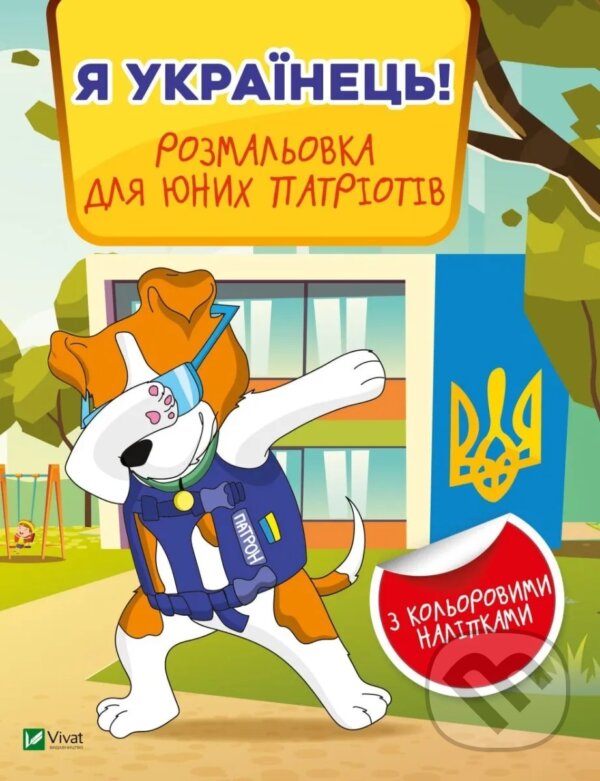 Kniha Ya ukrainets! Rozmalovka dlia iunykh patriotiv