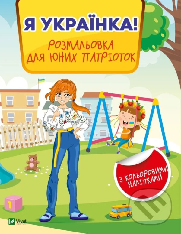 Kniha Ya ukrainka! Rozmalovka dlia iunykh patriotok