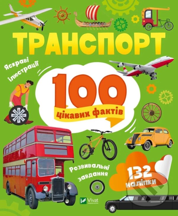 Levně Transport. 100 tsikavykh faktiv - Yulia Leontieva - kniha z kategorie Naučné knihy