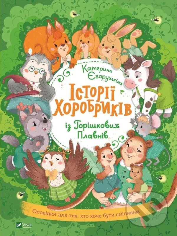 Levně Istorii khorobrykiv iz Horishkovykh Plavniv - Kateryna Yegorushkina - kniha z kategorie Rozprávky