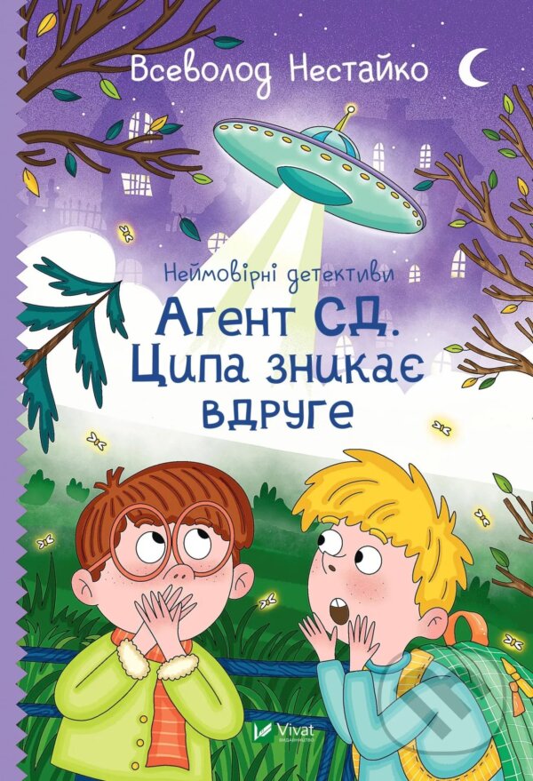 Levně Neimovirni detektyvy. Ahent SD. Tsypa znykaie vdruhe - kniha z kategorie Beletria
