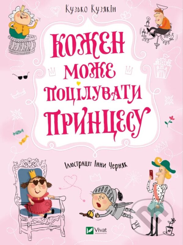Levně Kozhen mozhe potsiluvaty pryntsesu - Kuzko Kuzyakin - kniha z kategorie Rozprávky
