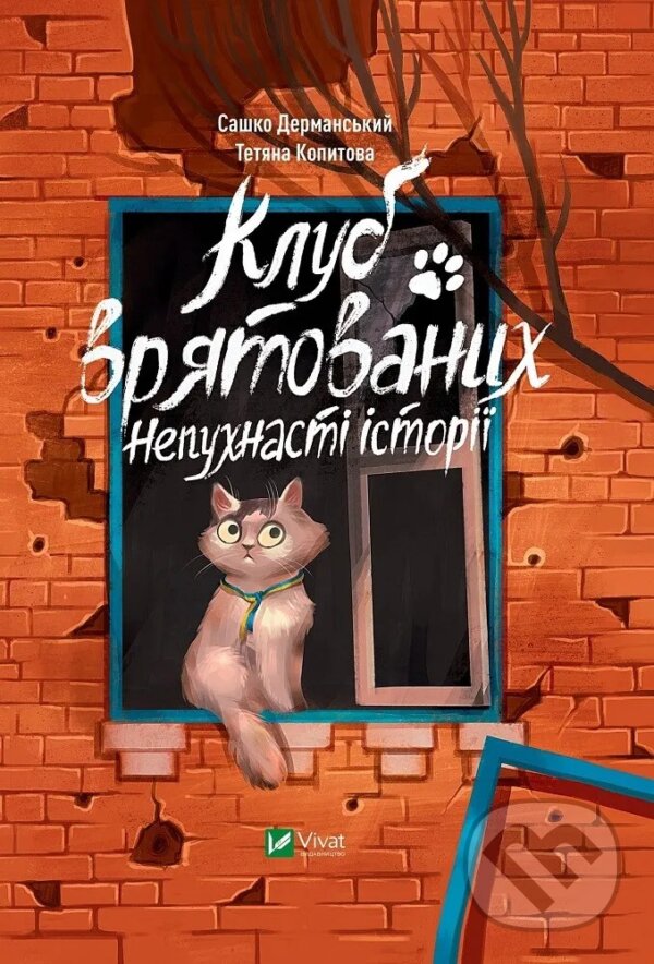 Levně Klub vriatovanykh. Nepukhnasti istorii - Sashko Dermansky - kniha z kategorie Beletria