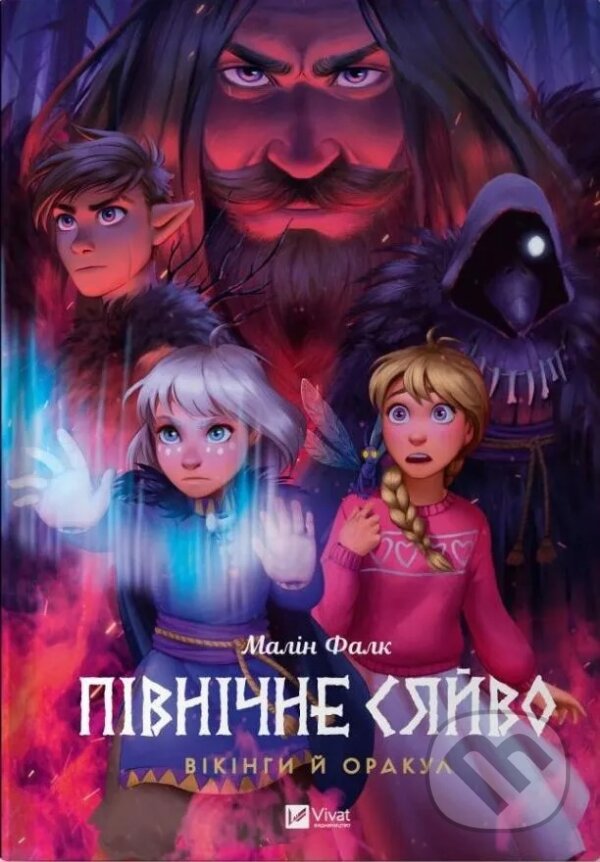 Kniha Pivnichne siaivo. Vikinhy i Orakul