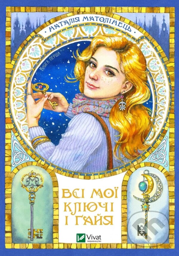 Levně Vsi moi kliuchi i Gaiia. Knyha persha - Nataliia Matolinets - kniha z kategorie Beletria