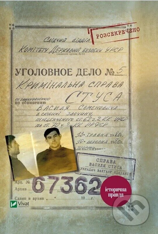 Levně Sprava Vasylia Stusa (Zbirka dokumentiv z arkhivu kolyshnoho KDB URSR) - kniha z kategorie História