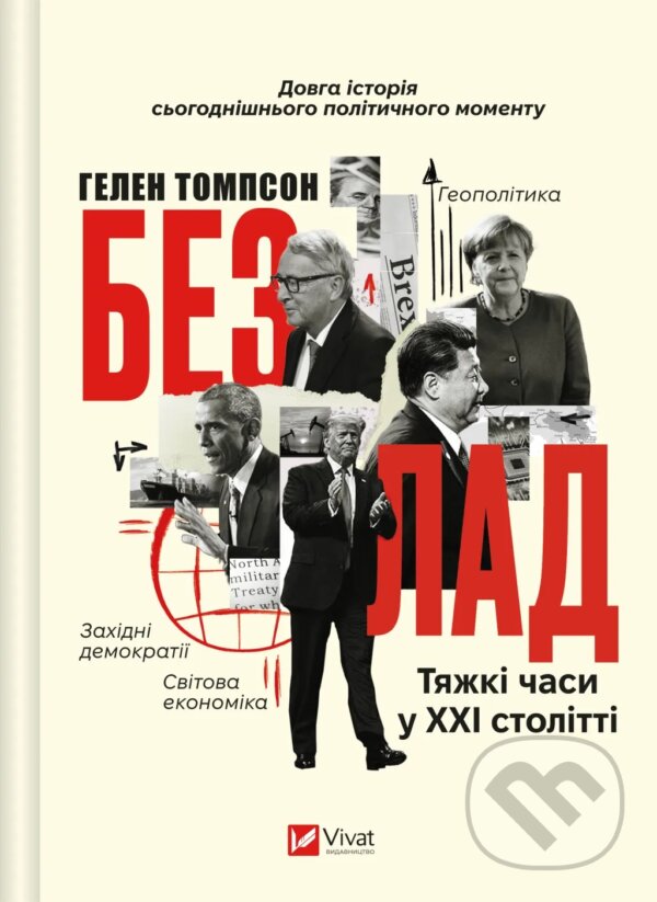 Levně Bezlad (Tiazhki chasy u KhKhI stolitti) - Helen Thompson - kniha z kategorie Politológia a politika