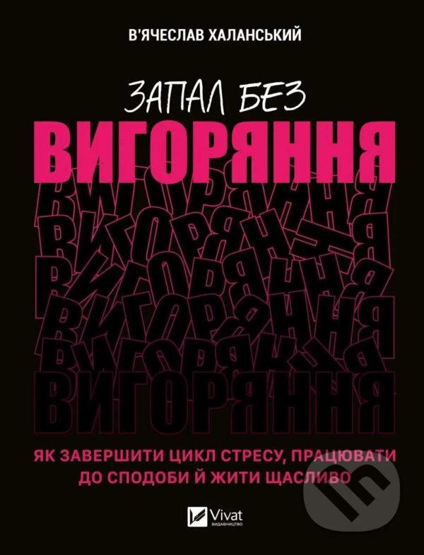 Levně Zapal bez vyhoriannia (Yak zavershyty tsykl stresu, pratsiuvaty do spodoby i zhyty shchaslyvo) - kniha z kategorie Sebarozvoj